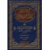 Explication de: "al-Waraqât" sur les Fondements de la Jurisprudence [al-Mahalli]/شرح الإمام جلال الدين المحلي على الورقات